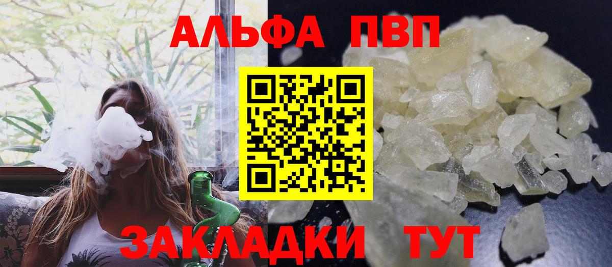 продажа наркотиков  Alfa_PVP Соль  Вход с VPN  Alfa_PVP кристаллы  A PVP СК  Полевской 