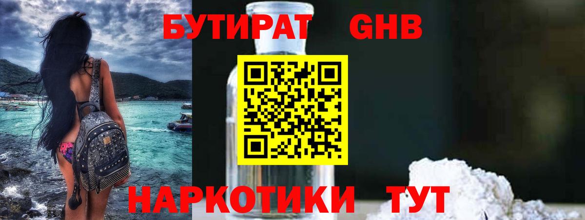 Бутират 99%  Вход с VPN  Полевской 