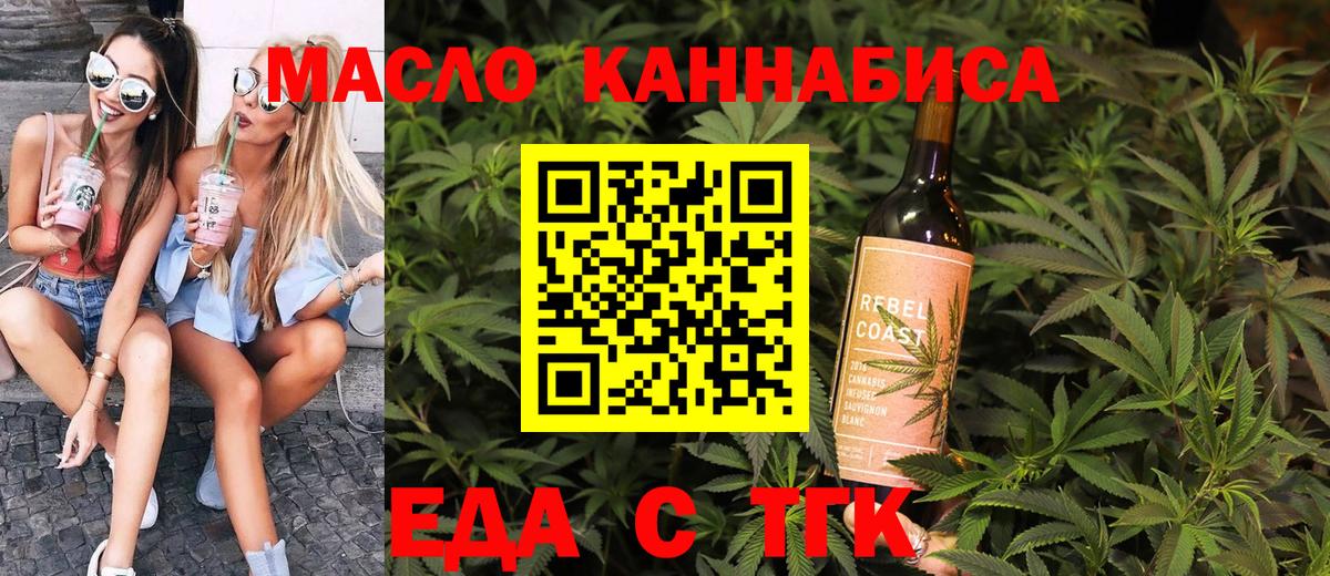 Еда ТГК марихуана  Вход с VPN  Полевской 